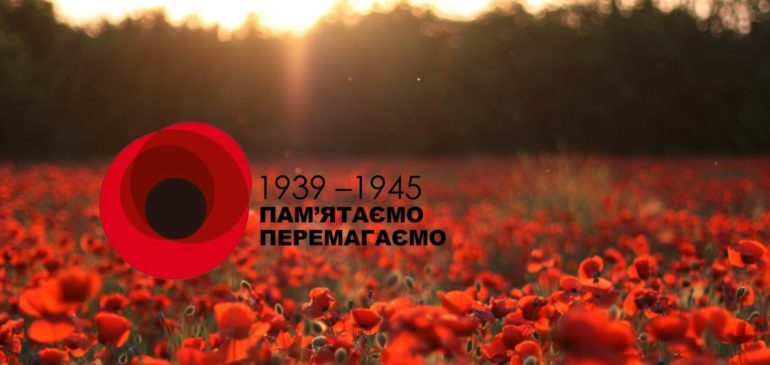 2020-й – рік 75-ї річниці перемоги над нацизмом
