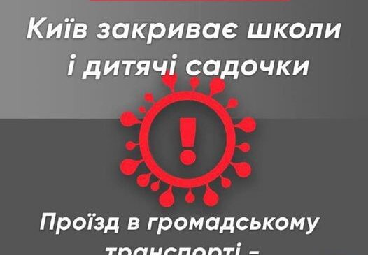 Київ запроваджує більш суворі обмеження