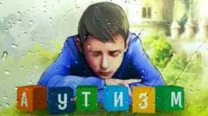 2 КВІТНЯ – ВСЕСВІТНІЙ ДЕНЬ ПОШИРЕННЯ ЗНАНЬ ПРО АУТИЗМ