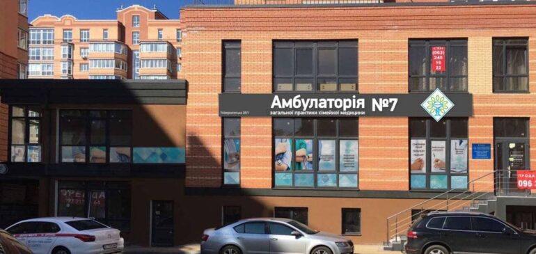 Незабаром відкриття нової амбулаторії в м. Ірпінь!!!