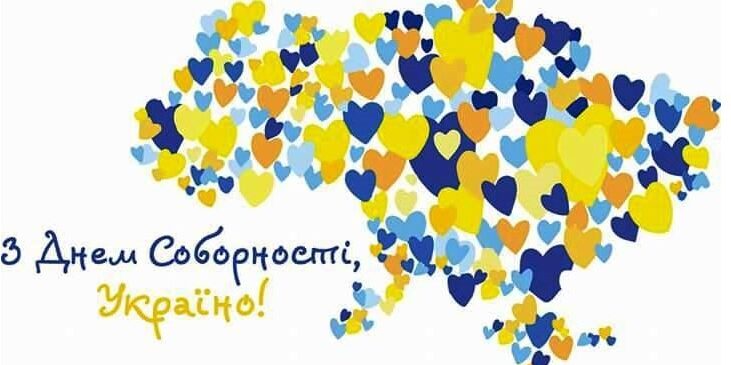 Щорічно 22 січня відзначається День Соборності України.