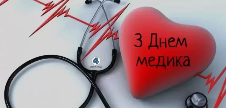 Сьогодні, 27 липня, День медичного працівника (День медика) в Україні