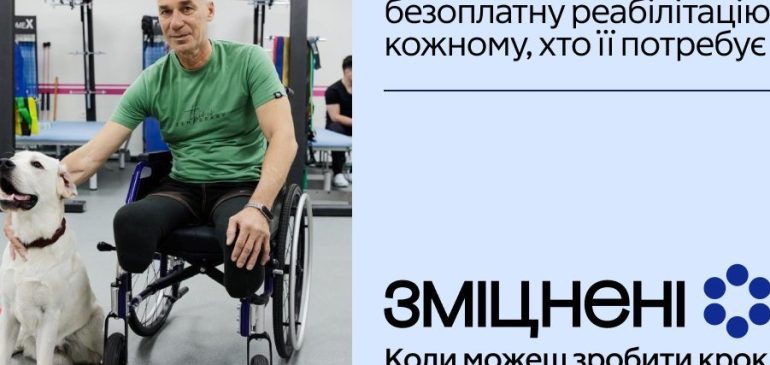 В Україні стартує інформаційна кампанія «Зміцнені»